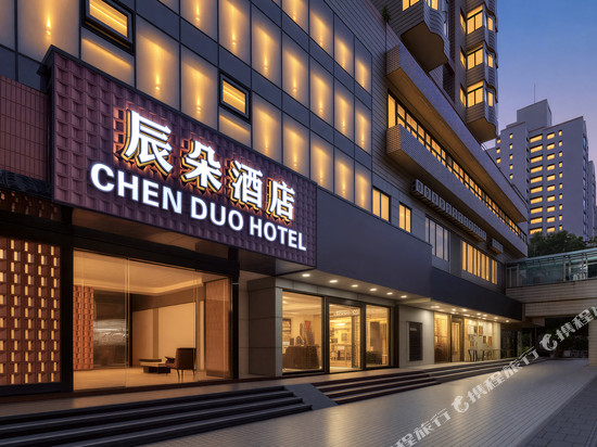辰朵酒店(深圳福田会展中心福民地铁站店)
