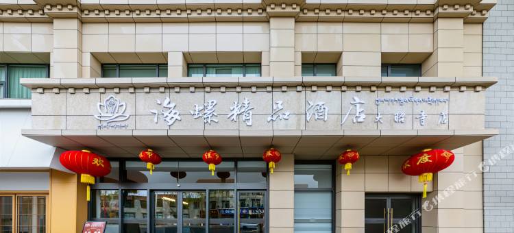 拉萨海螺精品酒店(八廓街大昭寺店)图片