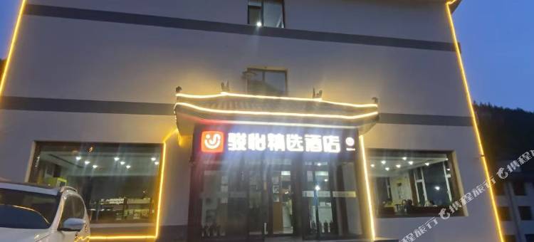 骏怡精选酒店(五台山风景区店)图片