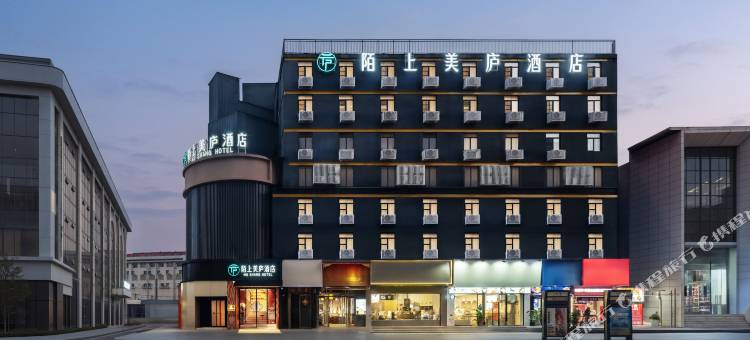 陌上美庐设计师酒店(郑州二七广场大卫城店)图片