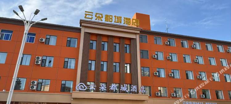 云朵都城酒店图片