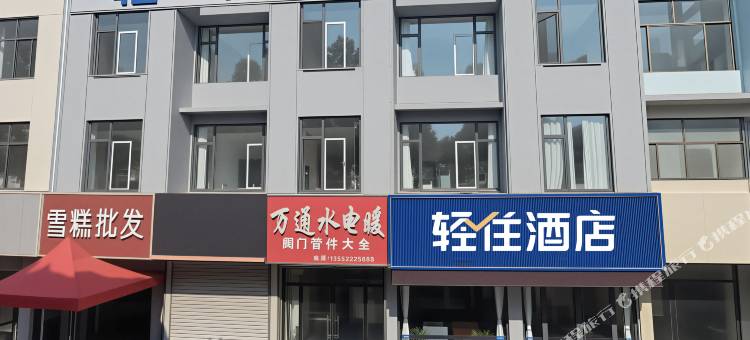 轻住酒店(泰安东平东顺时代广场白佛山店)图片