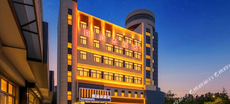 图澜朵设计师酒店(中百大厦店)图片