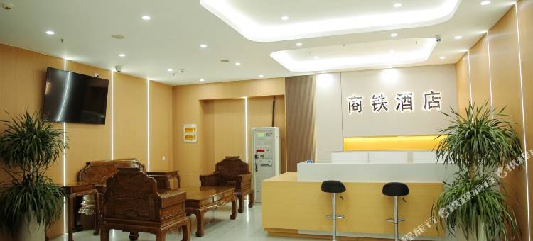 商丘商铁酒店图片