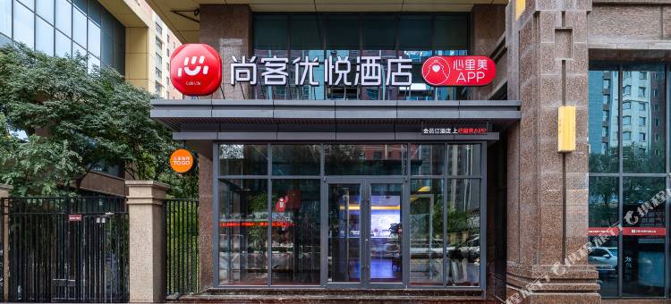 尚客优悦酒店(西宁夏都府邸店)图片