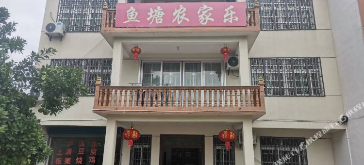 龙虎山鱼塘农家乐图片