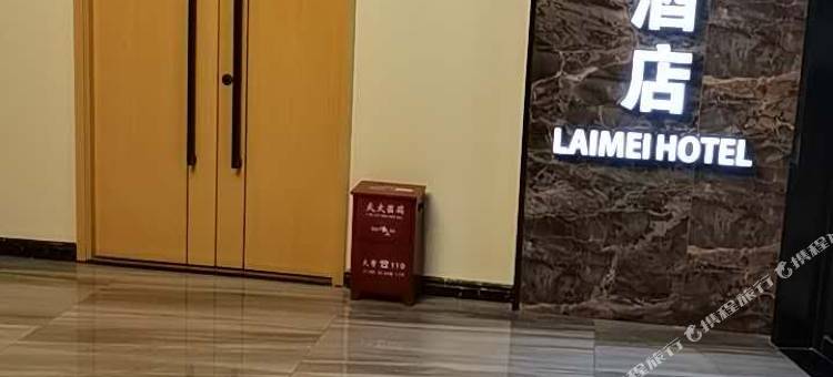 建始莱美酒店图片