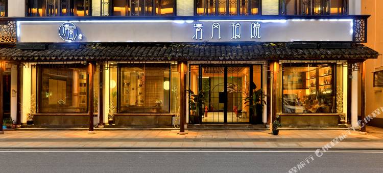 乌镇清风琅院酒店(西栅景区店)图片