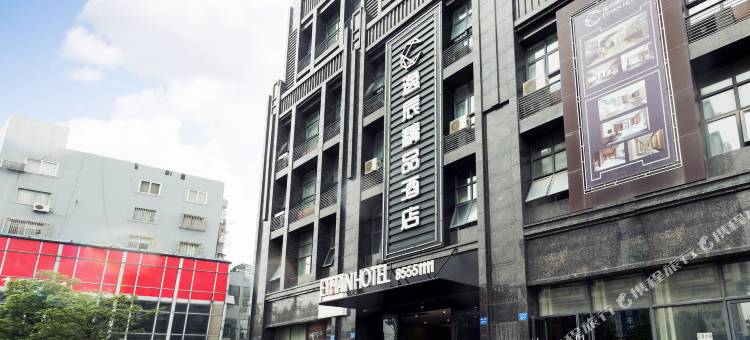 逸辰精品酒店图片