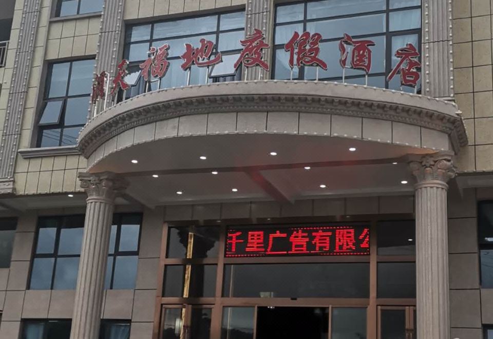 酒店外观