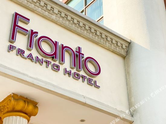 索顿·法兰图酒店(汕头乐山路店)