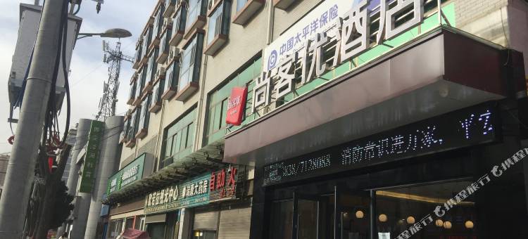 尚客优酒店(子长陵店)图片