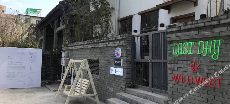 北山村随园别苑(珠海华发商都店)图片