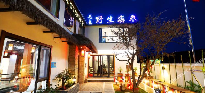 长岛花语客栈图片