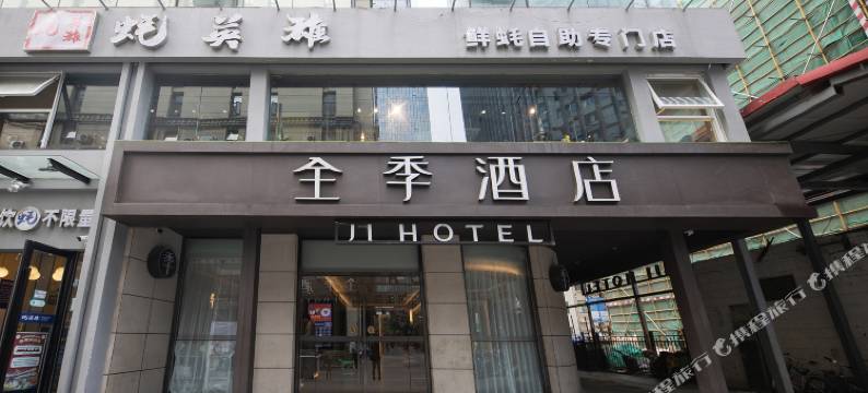 全季酒店(南京新街口店)图片