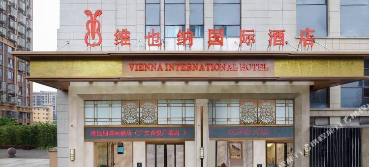 维也纳国际酒店(广安吾悦广场店)图片