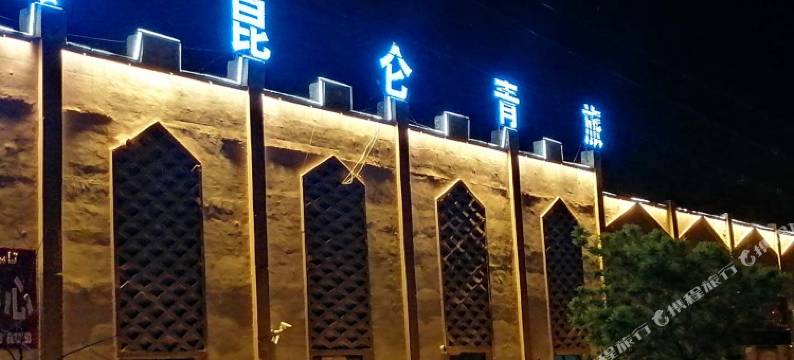 特克斯昆仑青旅图片