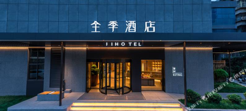 全季酒店(昆明火车站国际会展中心店)图片