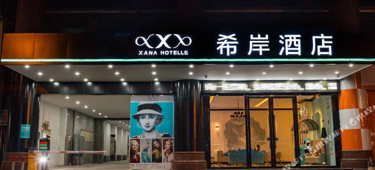 希岸酒店(吉安人民广场文山步行街店)图片