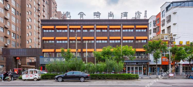 太康境合时尚酒店(人民广场店)图片