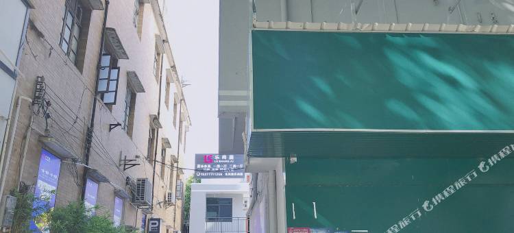 乐尚居酒店(东风路店)图片