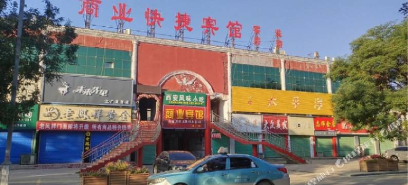 汾西商业快捷宾馆图片