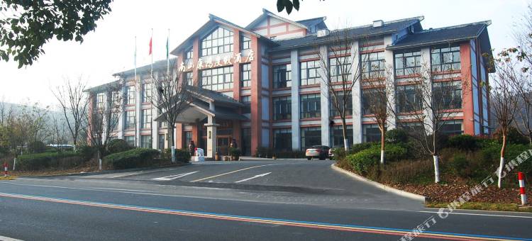 溧阳南山康鸿度假酒店图片