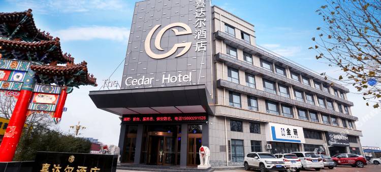 喜达尔酒店(市政府诗经路店)图片