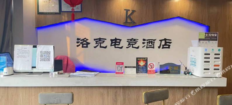 洛克电竞酒店图片