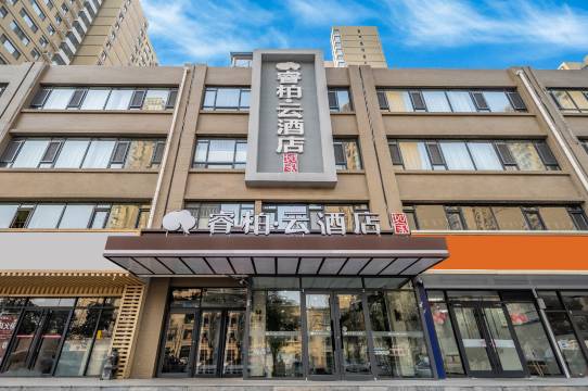 如家睿柏·云酒店(石家庄天山海世界留村地铁站店)