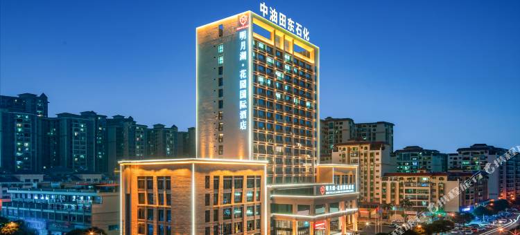 田东明月湖·花园国际酒店图片