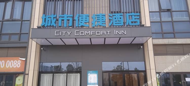 城市便捷酒店(武汉阳逻万达广场店)图片