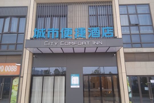 城市便捷酒店(武汉阳逻万达广场店)预订价格,联系电话位置地址【携程