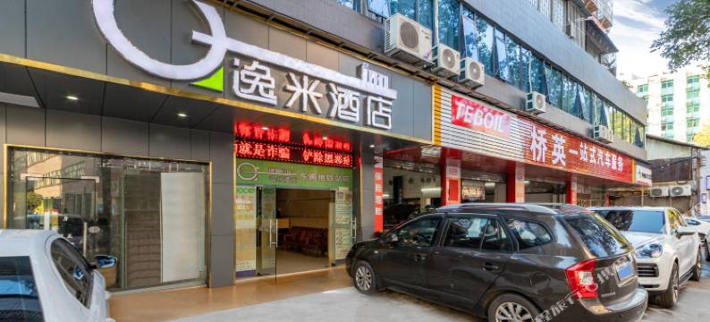 逸米酒店(广州东圃地铁站店)图片