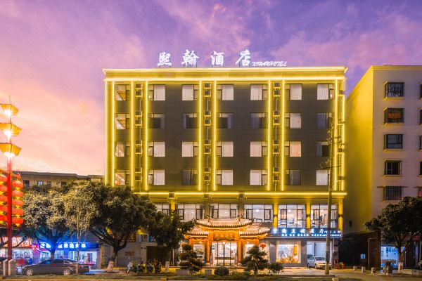 熙翰酒店(建水古城小火车店)预订价格,联系电话位置地址【携程酒店】