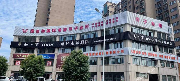 E·Tmax电竞主题酒店(三门峡青龙路店)图片