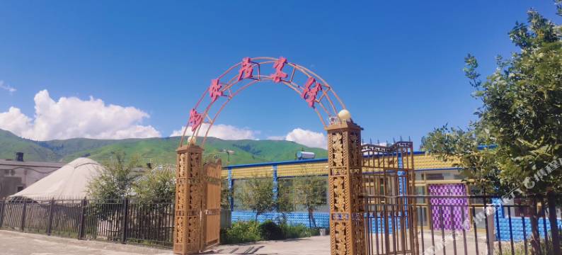 那拉提逸安居客栈图片