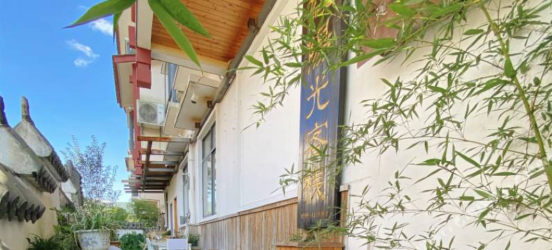 武夷山一缕阳光别墅客栈图片