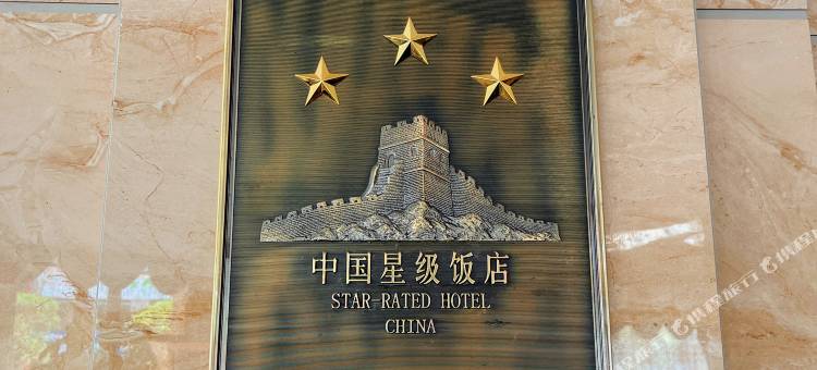 施秉佳誉大酒店图片