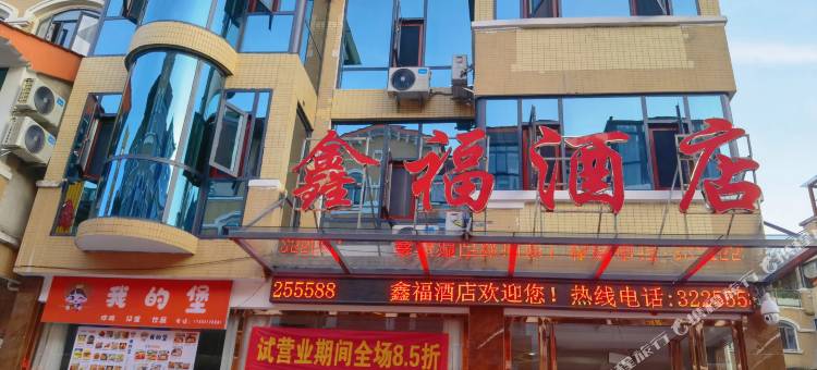 鑫福酒店(安顺西站万象城店)图片