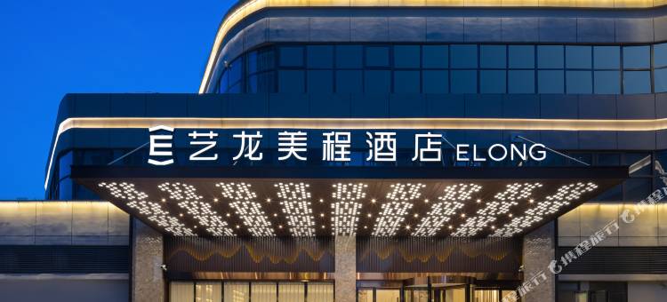 淮安艺龙美程酒店(洪泽武夷国际广场店)图片