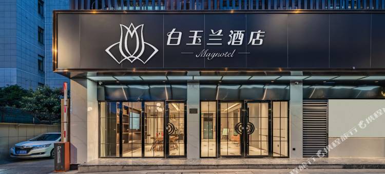 白玉兰酒店(杭州火车东站店)图片