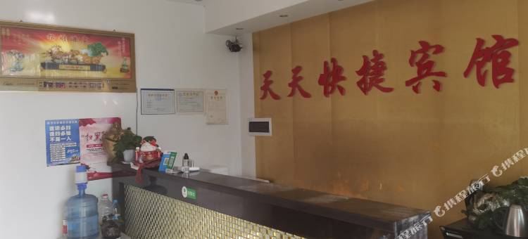 宁安天天快捷宾馆图片