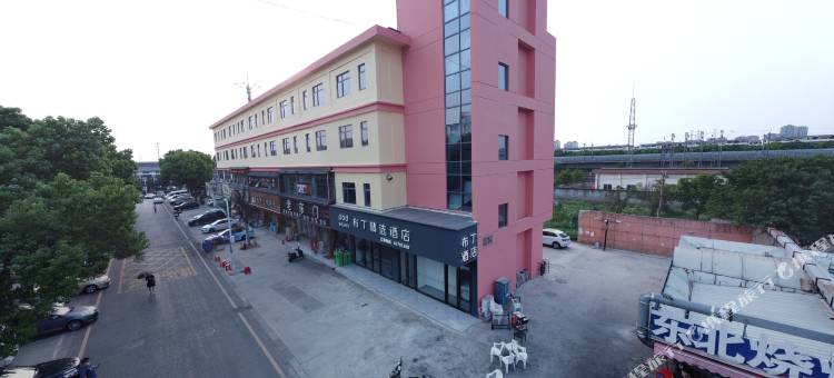 布丁精选酒店(苏州浅水湾华谊店)图片