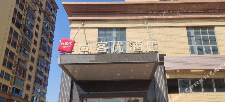 尚客优连锁酒店(江华火车站店)图片