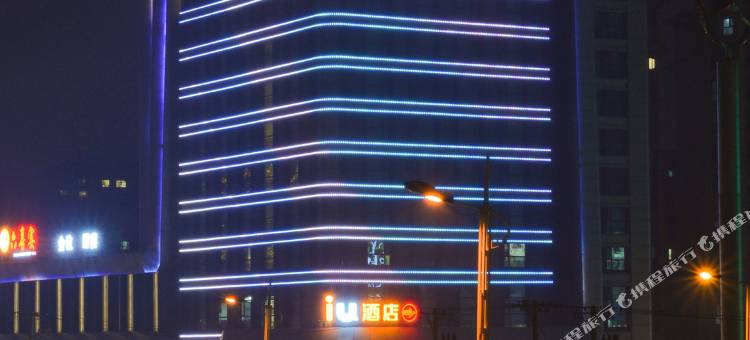 IU酒店(哈尔滨松北区师范大学波塞冬水世界店)图片