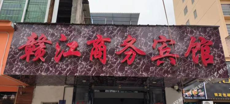 南昌赣江商务宾馆图片