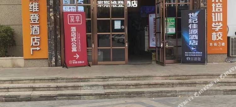 世纪佳源酒店(衡阳高铁站酃湖万达广场店)图片
