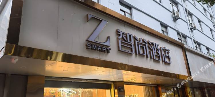 Zsmart智尚酒店(邱山大街临平银泰店)图片