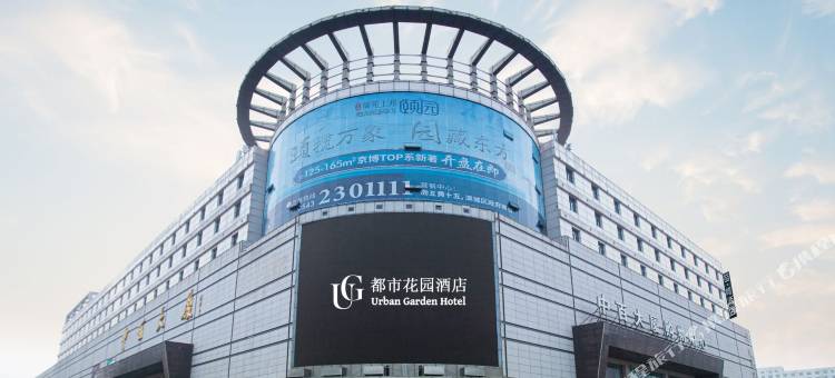 都市花园酒店(滨州渤海国际中百大厦店)图片